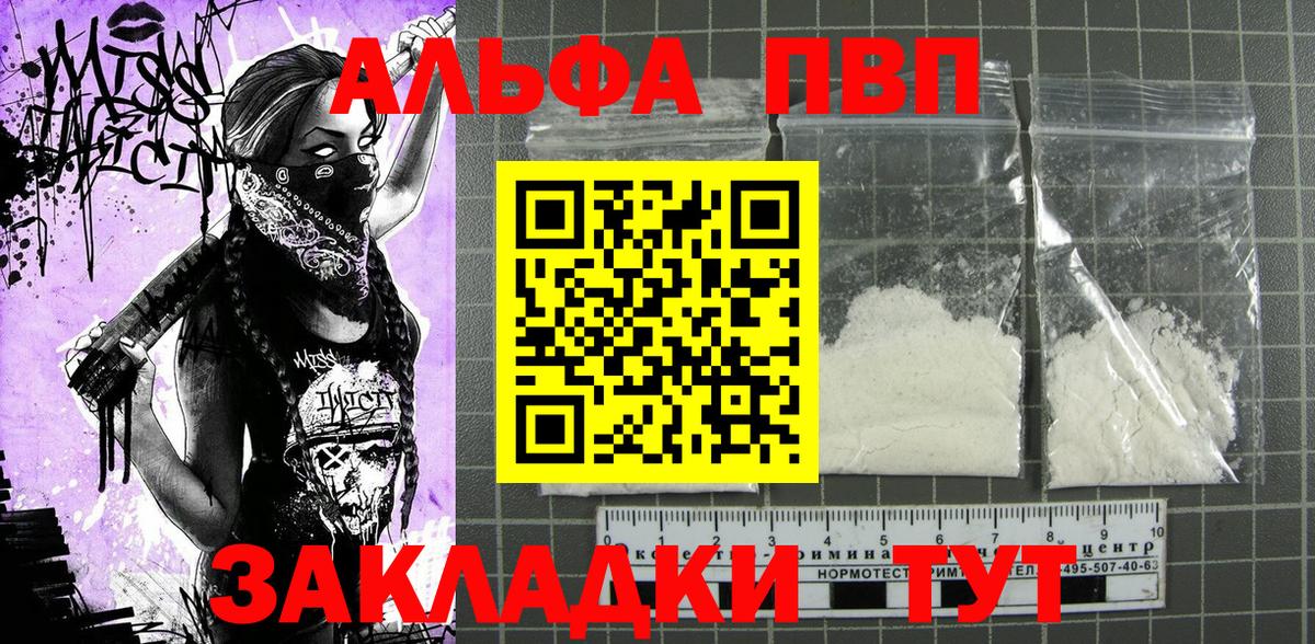 APVP  Вход с VPN  Alpha PVP крисы CK  Камышин  Alfa_PVP VHQ 