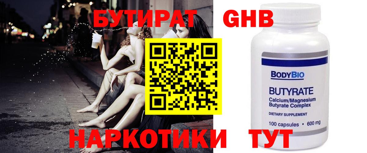 Камышин  Бутират  Вход с VPN  БУТИРАТ 99% 