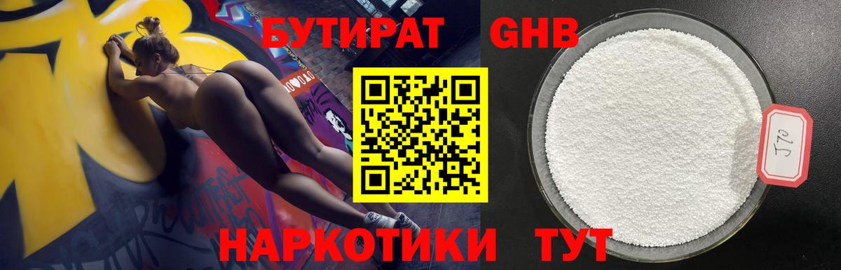 БУТИРАТ бутик Камышин