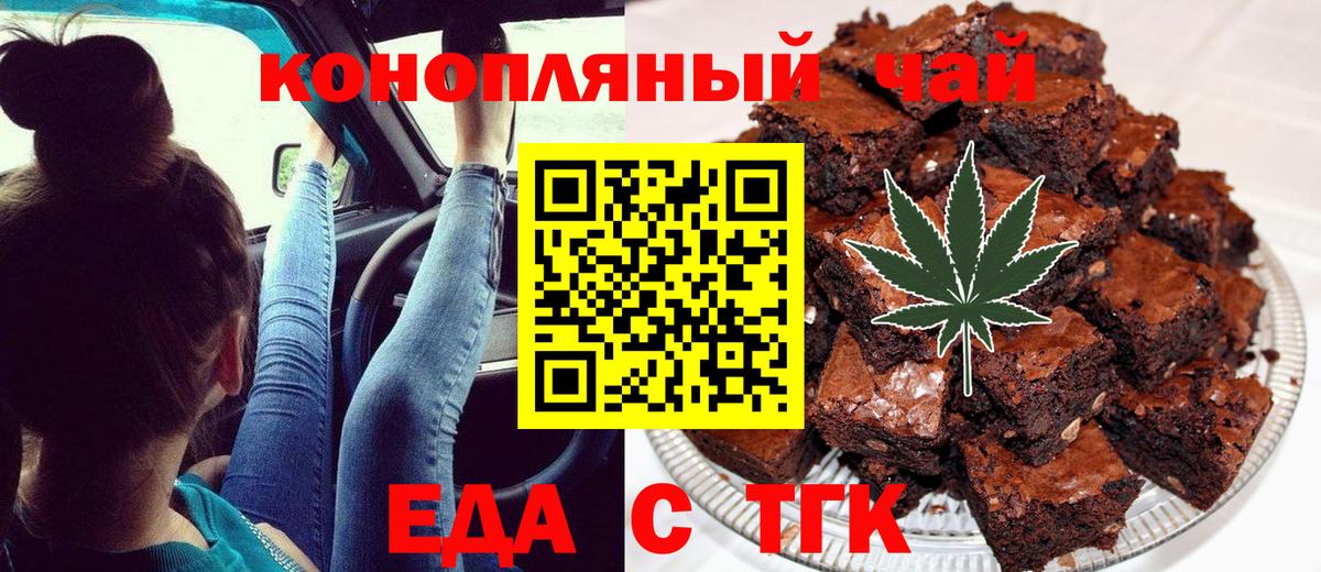 Еда ТГК марихуана  Вход с VPN  Камышин 