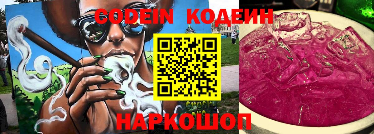 Кодеиновый сироп Lean напиток Lean (лин) Камышин