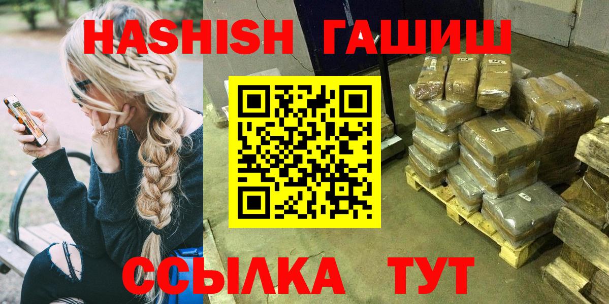 Камышин  ГАШИШ VHQ  Вход с VPN 
