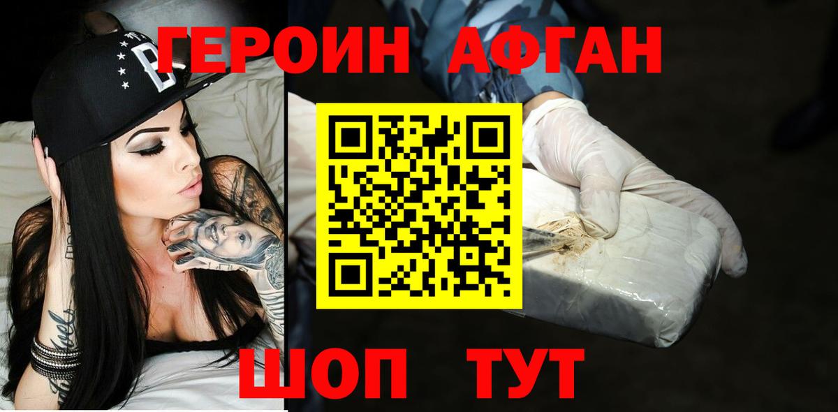 ГЕРОИН афганец  Вход с VPN  Камышин 