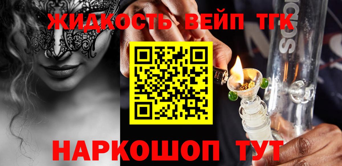 ТГК вейп Камышин